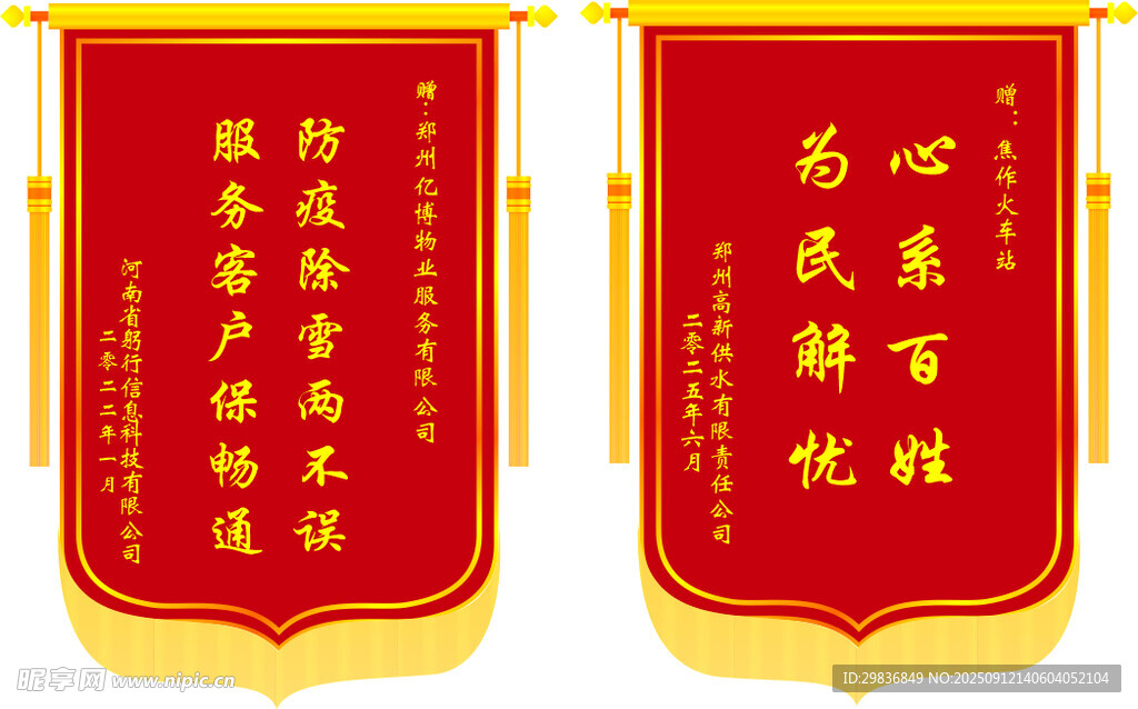锦旗