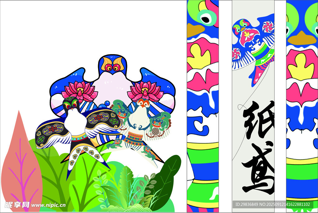风筝节造型