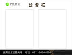 公告栏