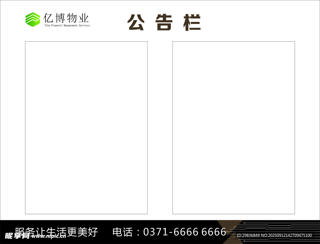 公告栏