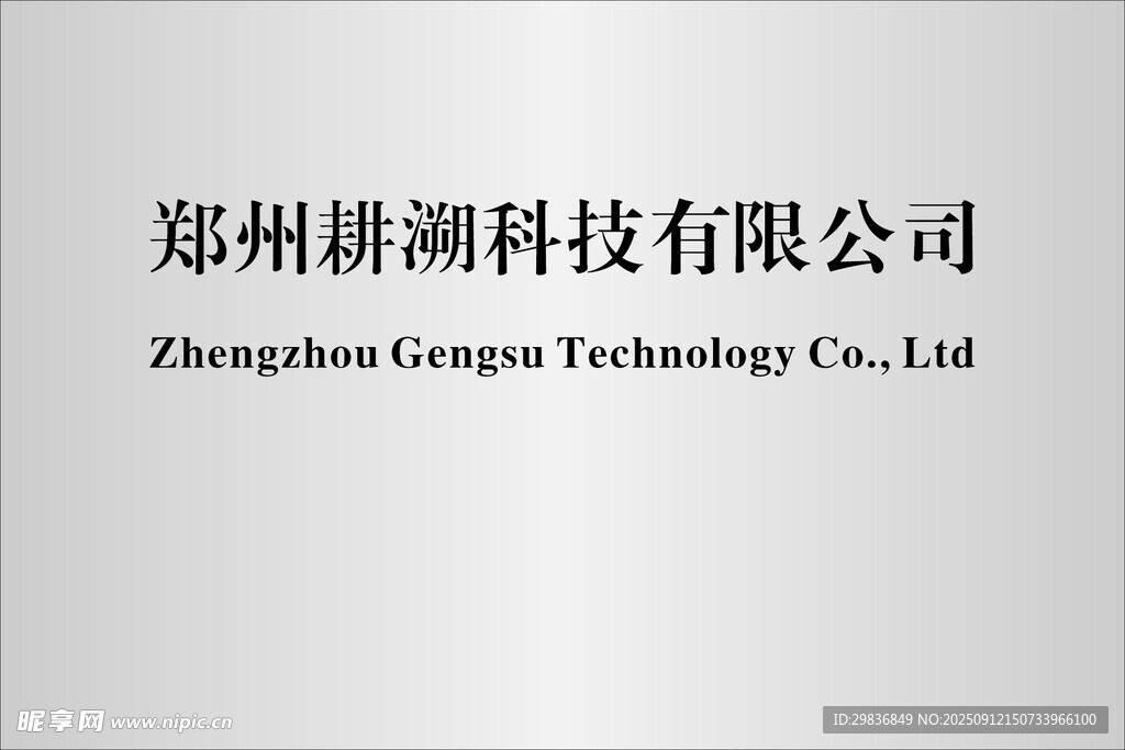 不锈钢公司标牌
