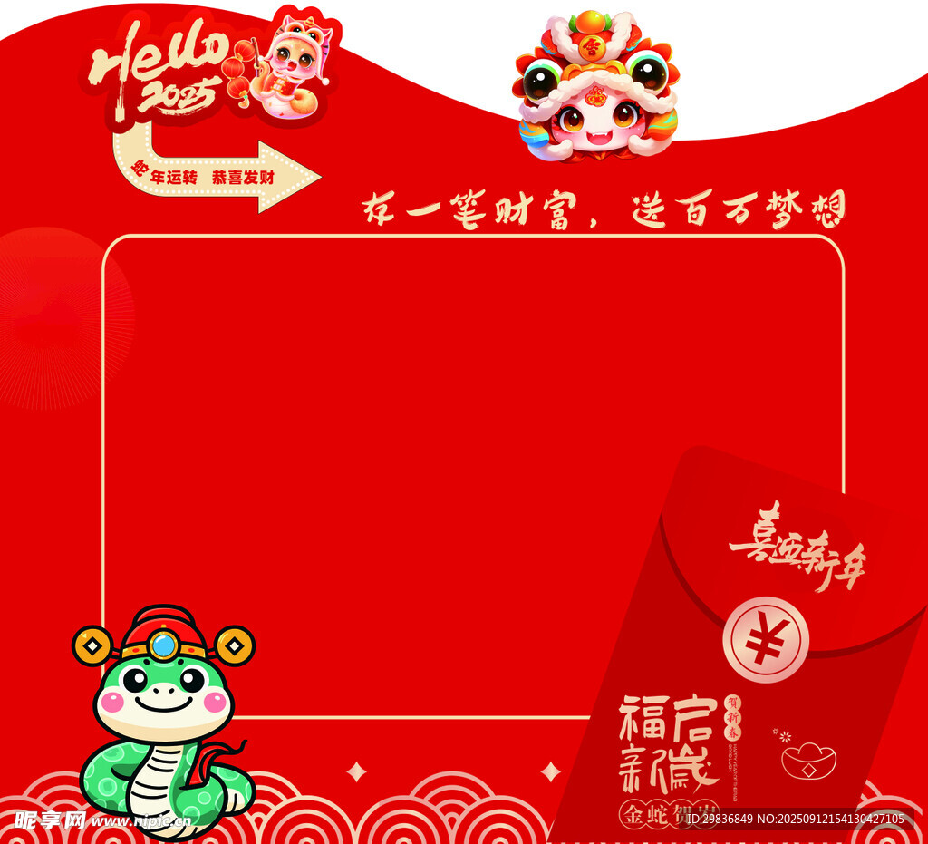 红包墙 抽奖 造型