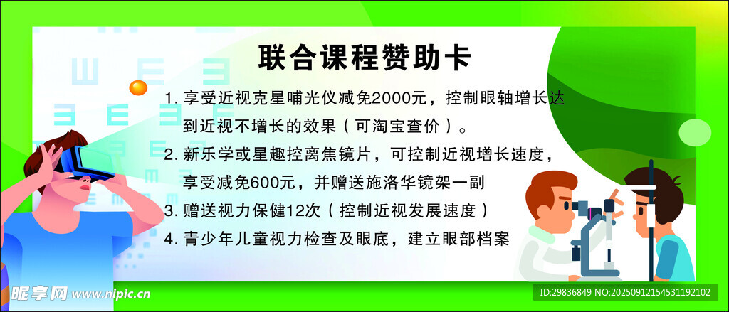 视力 眼睛