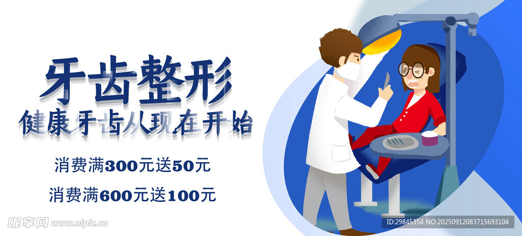 牙齿整形