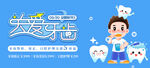 关爱牙齿宣传图