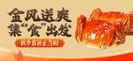 金秋食蟹正当时