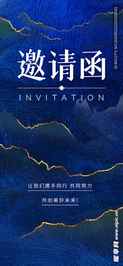 高端蓝色商务邀请函