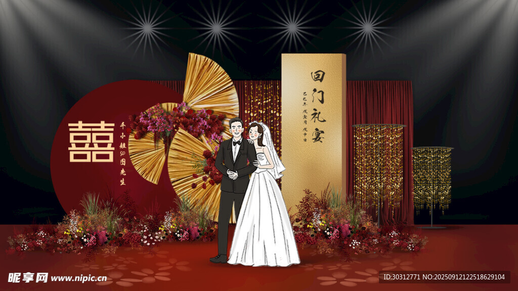 中式婚礼舞台上的新人
