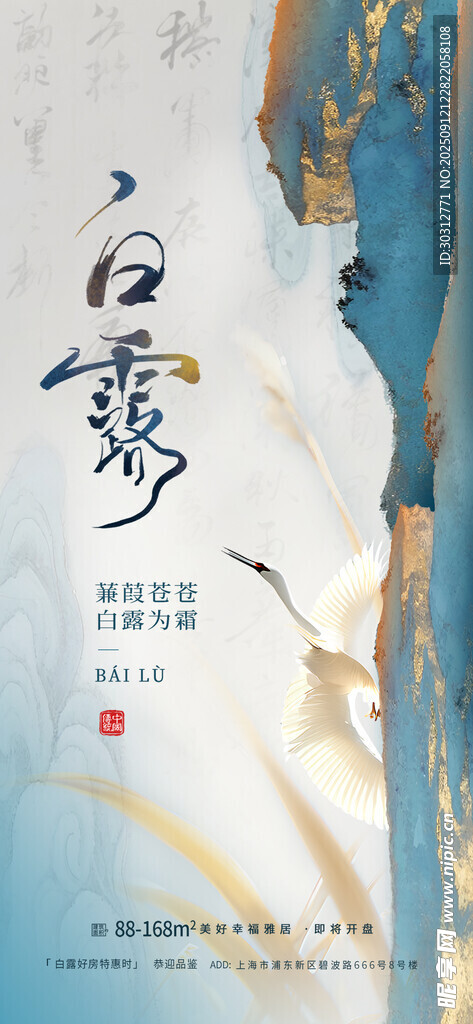 古风仙侠海报展示