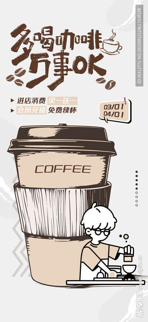 卡通风咖啡插画设计素材