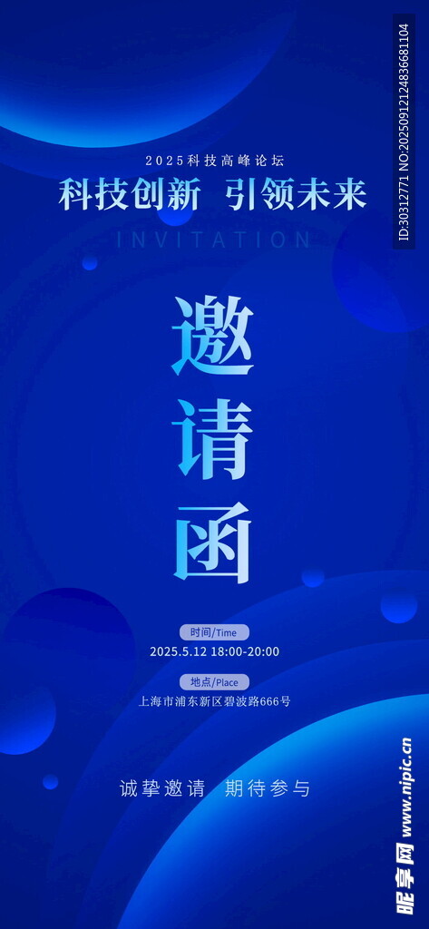蓝色商务活动邀请函