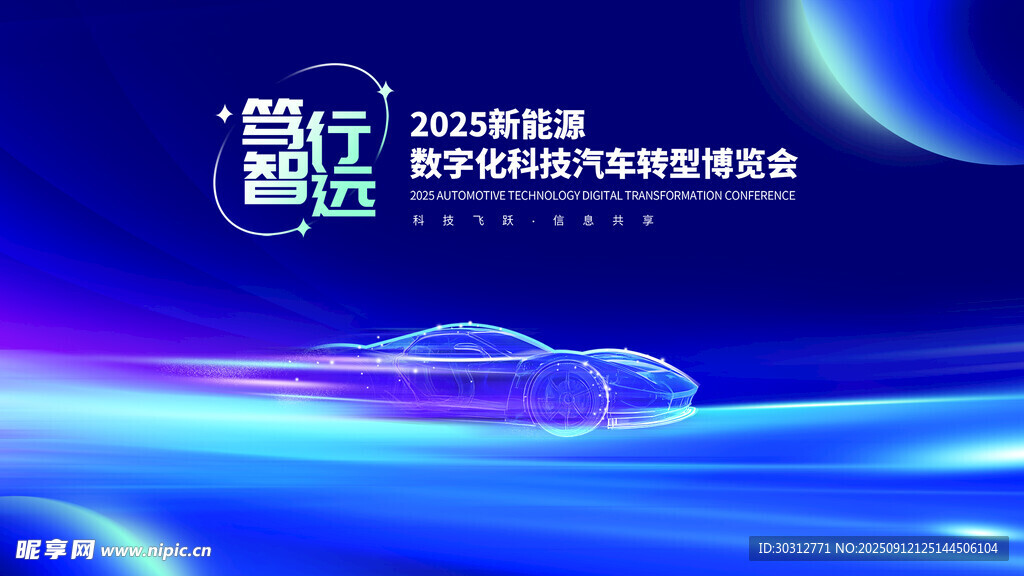 科技感汽车未来出行图景