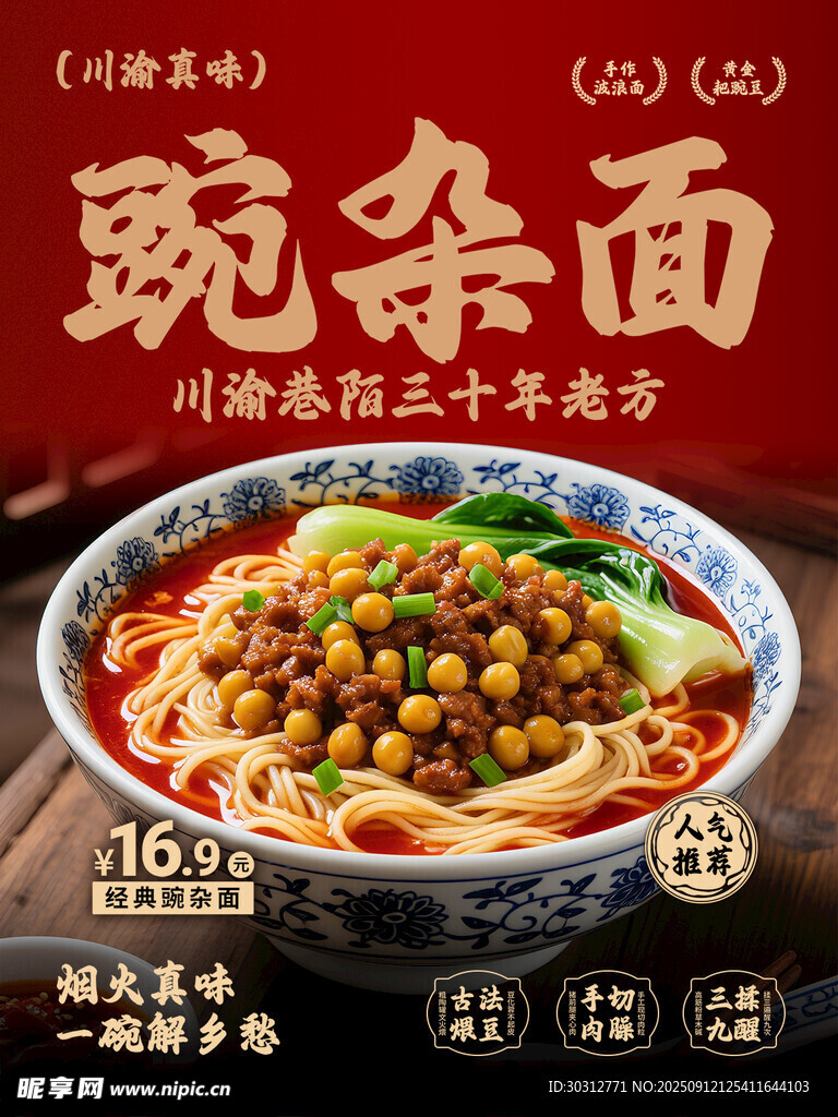 河南特色豌杂面美食展示