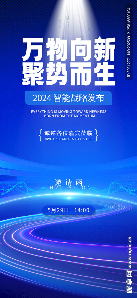 万潮向新 共赴发展新征程