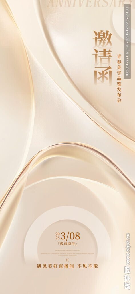 优雅米色护肤品展示图