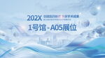 202X学术会议座位指引牌