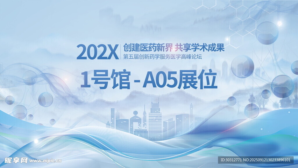 202X学术会议座位指引牌