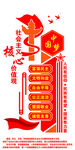 社会主义核心价值观