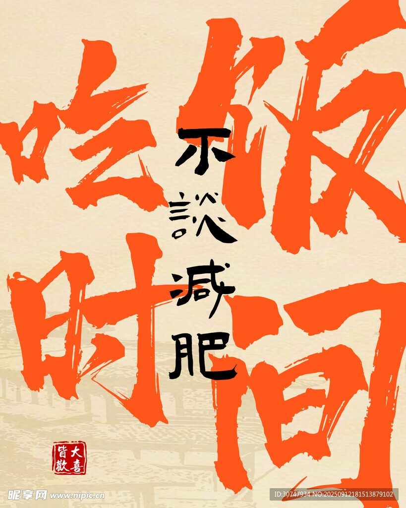 吃饭不计时减肥正当时
