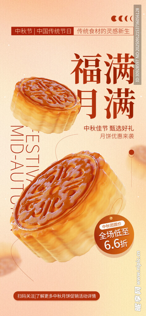 中秋节海报
