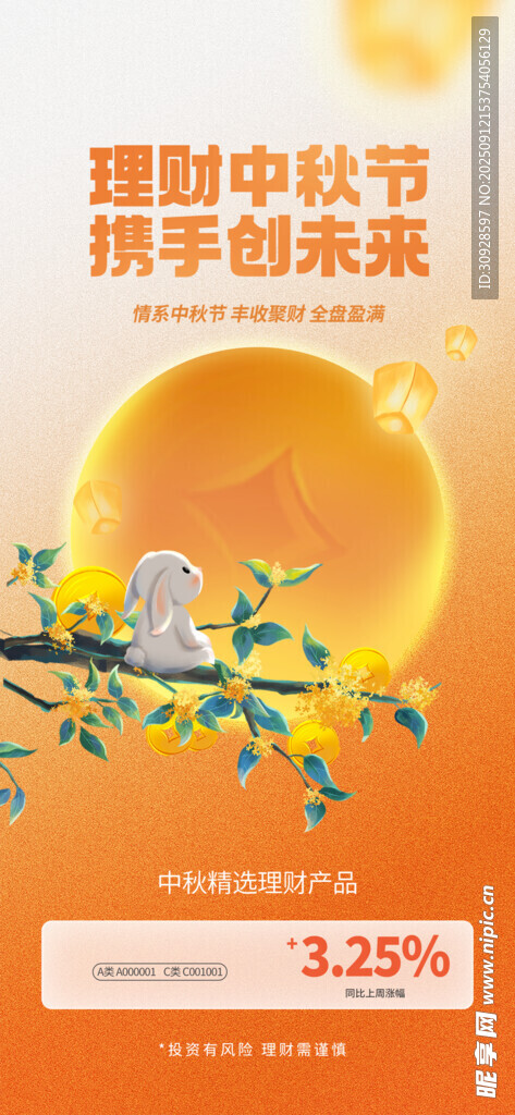 中秋节海报