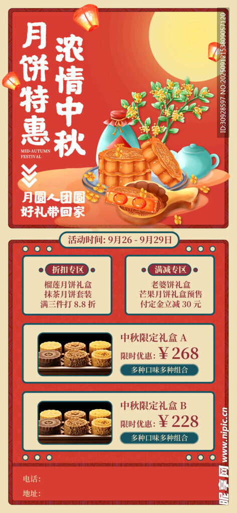 中秋节海报