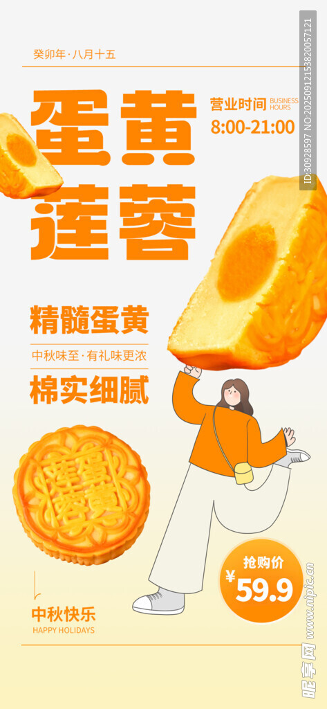 中秋节海报
