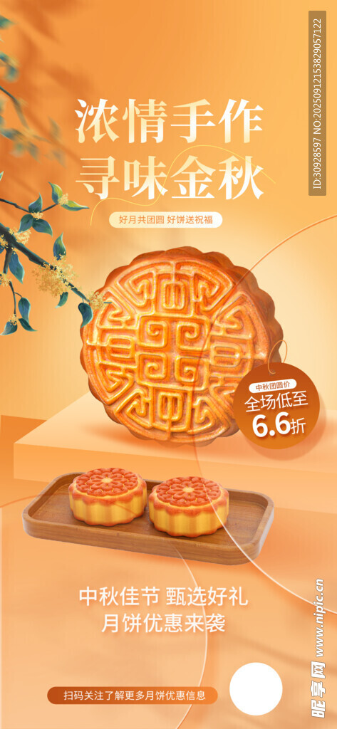 中秋节海报