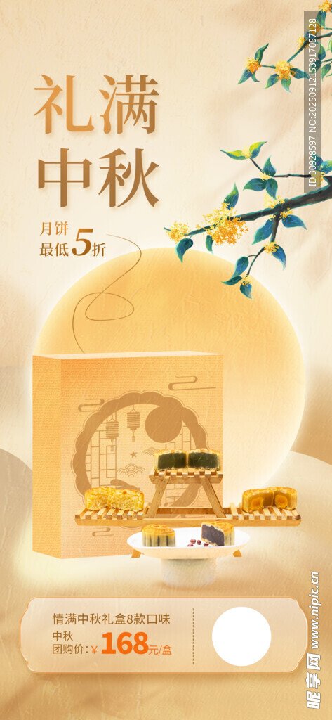中秋节海报