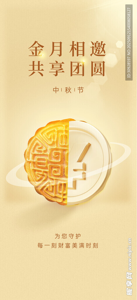 中秋节海报