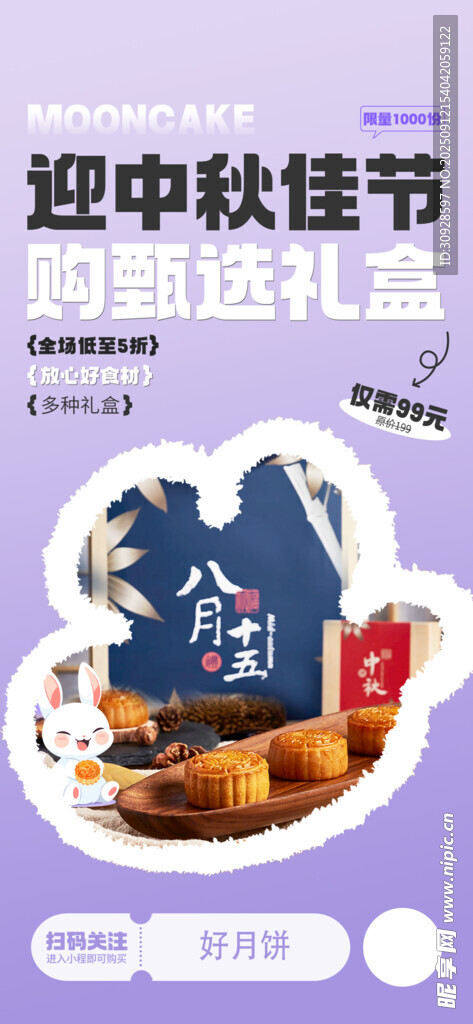 中秋节海报