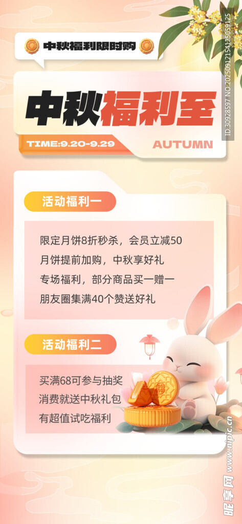 中秋节海报