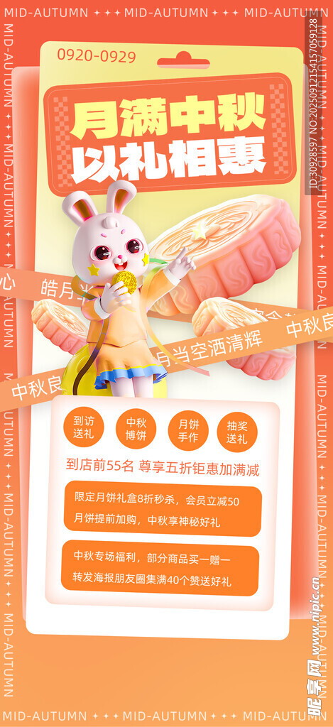 中秋节海报