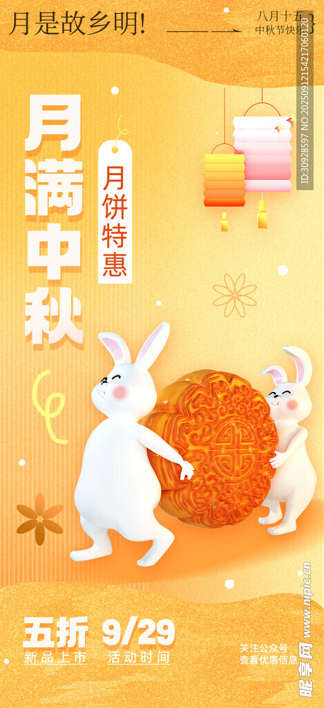 中秋节海报