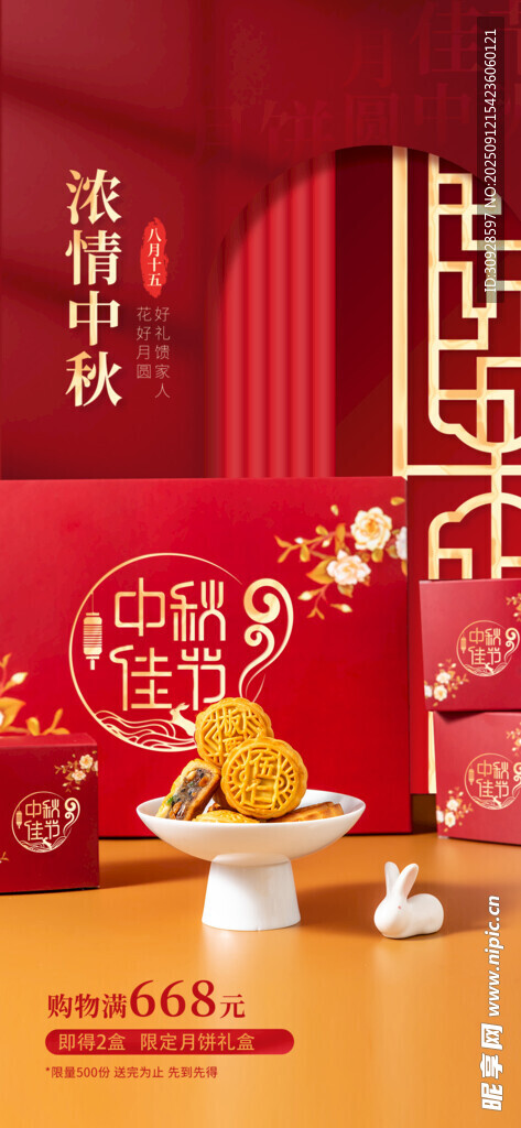 中秋节海报