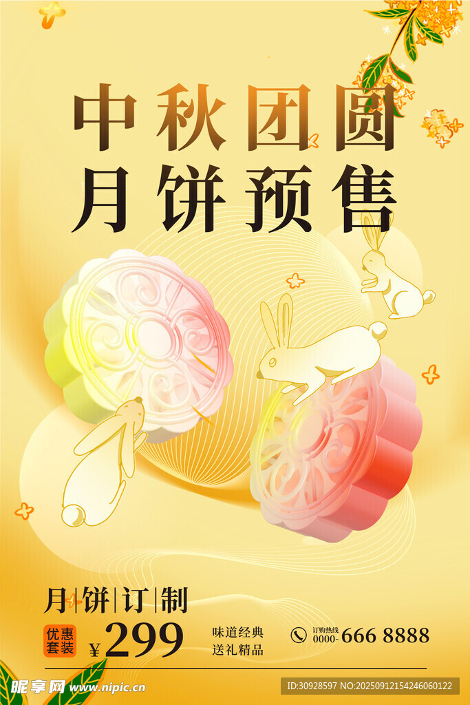 中秋节海报