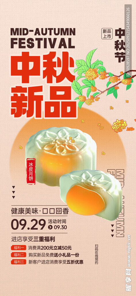 中秋节海报