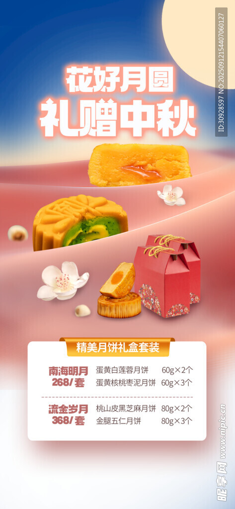 中秋节海报