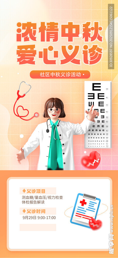 中秋节海报