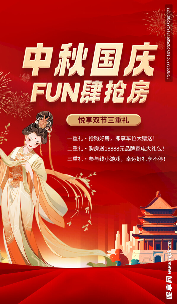 中秋国庆钜惠