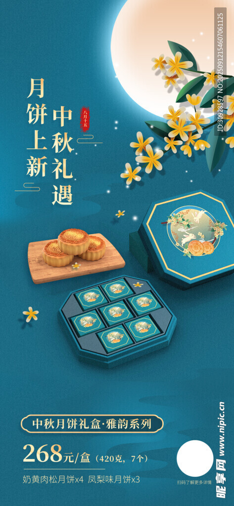 中秋节海报