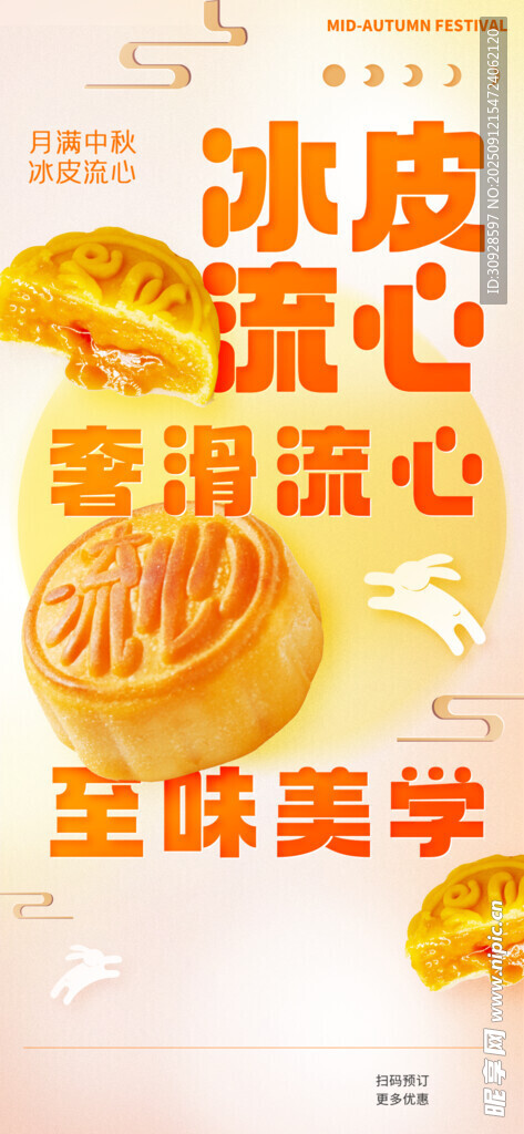 中秋节海报