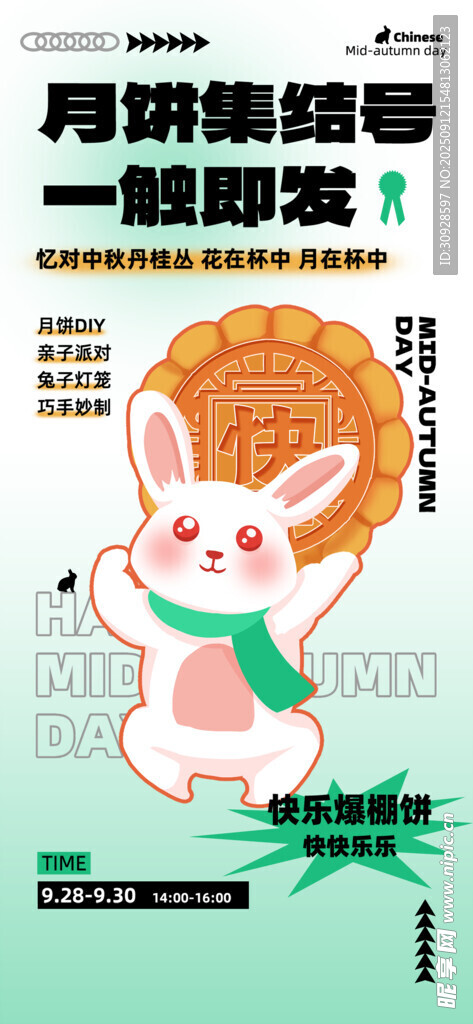 中秋节海报
