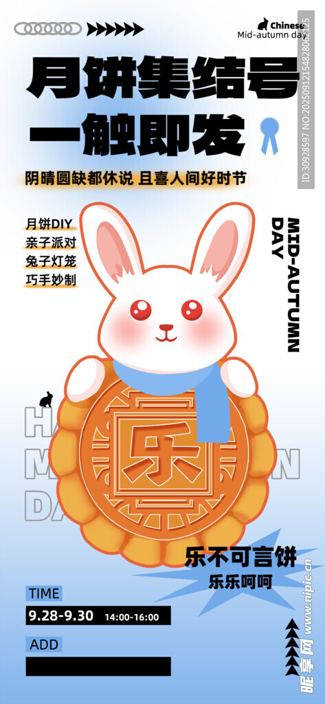 中秋节海报
