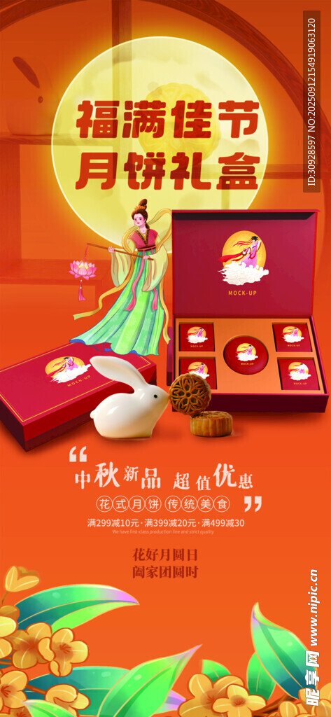 中秋节海报