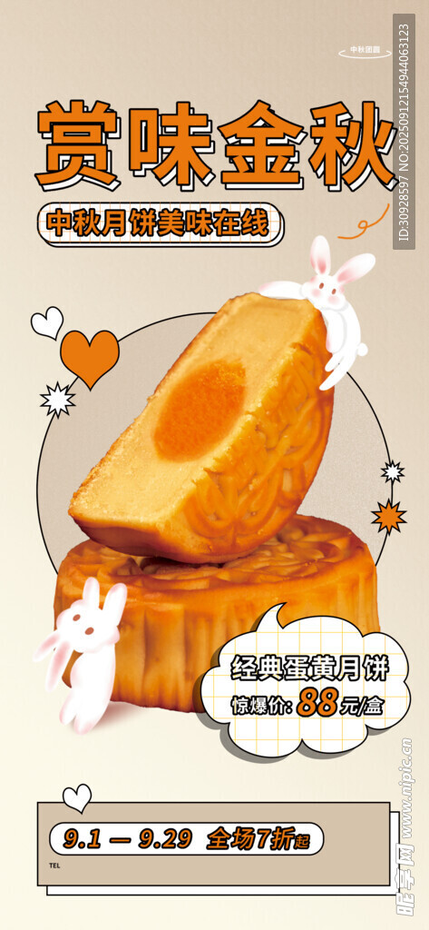 中秋节海报