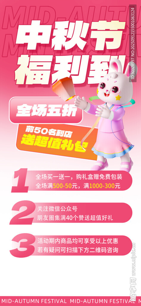 中秋节海报