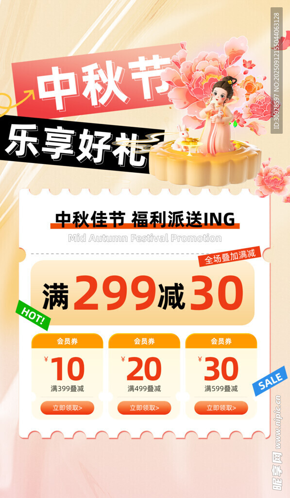 中秋节海报