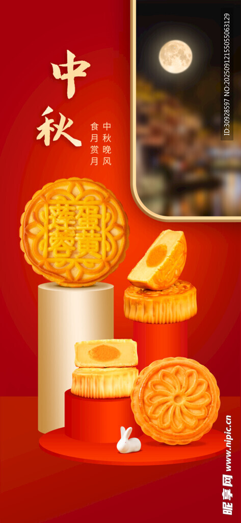 中秋节海报