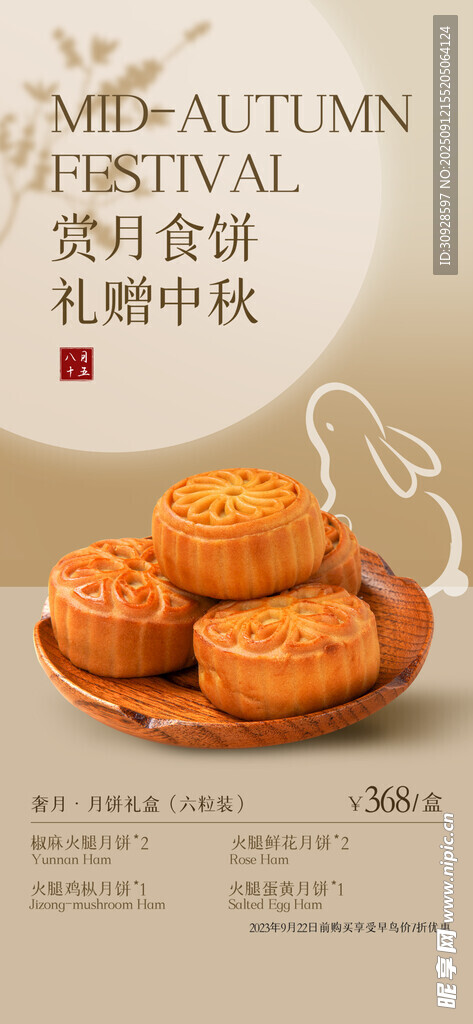 中秋节海报